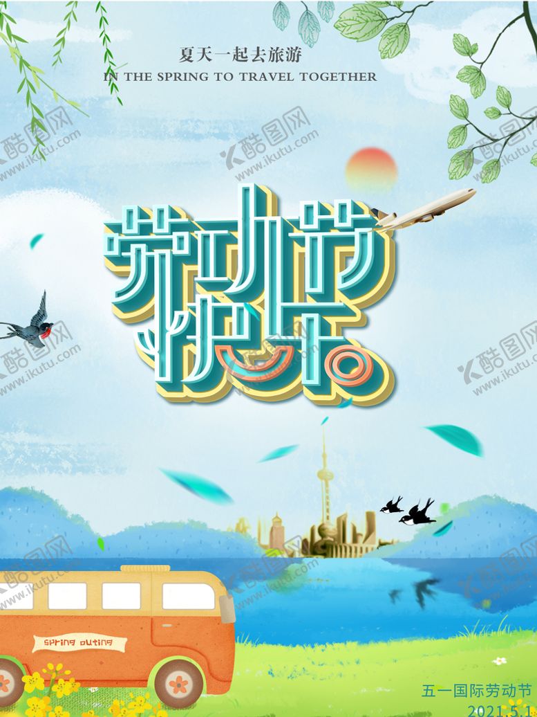 编号：08795209192026138713【酷图网】源文件下载-劳动节
