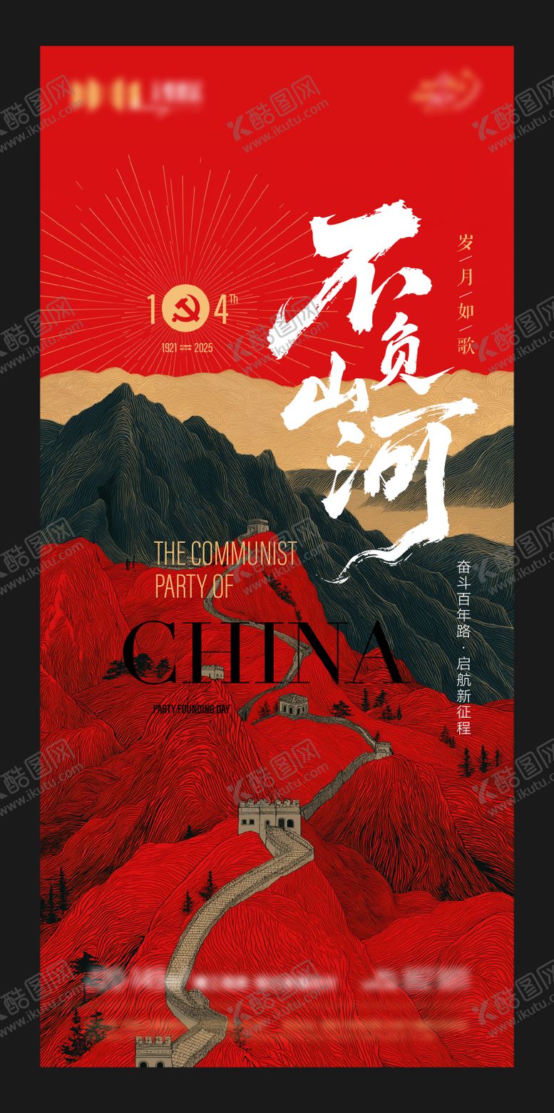 编号：49309810221615238141【酷图网】源文件下载-地产建党节主题海报