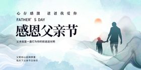 父亲节展板