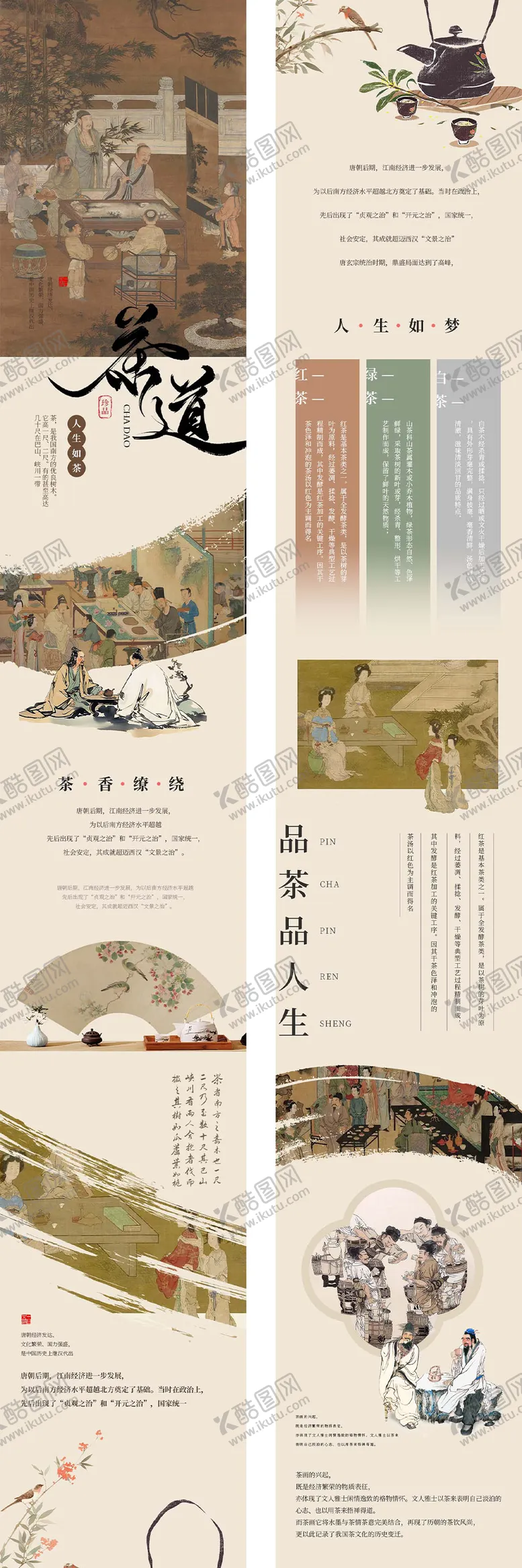 编号：16106705072222547467【酷图网】源文件下载-东方茶韵公众号排版