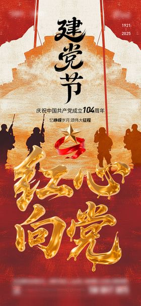 建党节海报