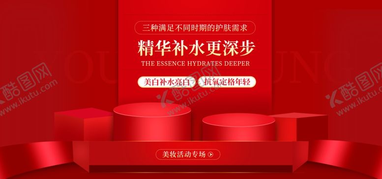 编号：35154010191005005358【酷图网】源文件下载-化妆品海报