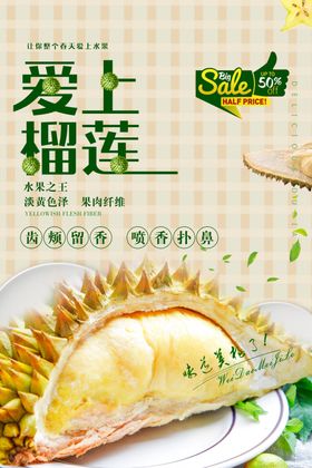 榴莲