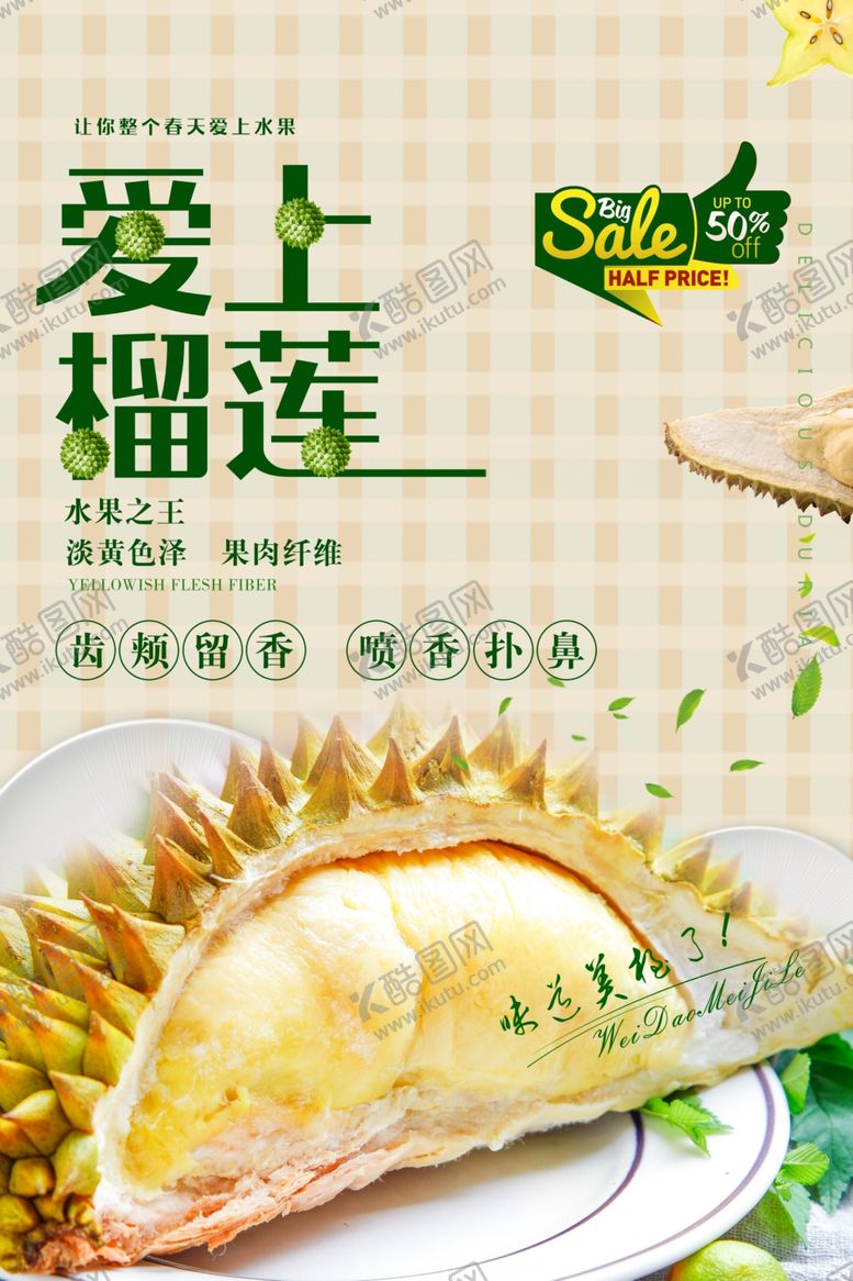 编号：81197707130248027346【酷图网】源文件下载-榴莲
