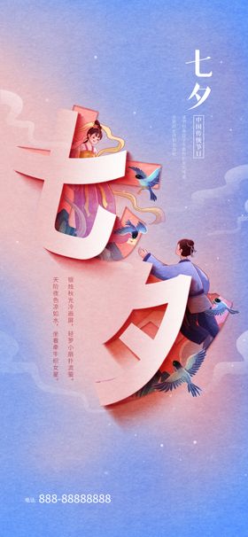 七夕素材展架海报