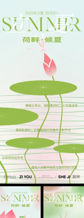 立夏夏至节气海报
