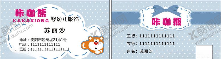 编号：30249210030713373748【酷图网】源文件下载-制衣名片