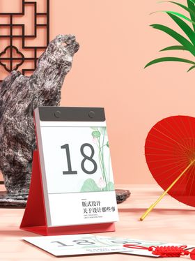 台历样机