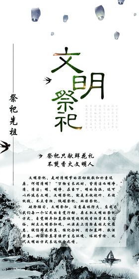 清明海报