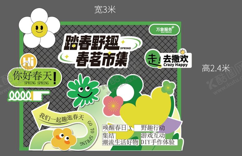 编号：92244209141926433794【酷图网】源文件下载-春夏活动美陈布置物料矢量图