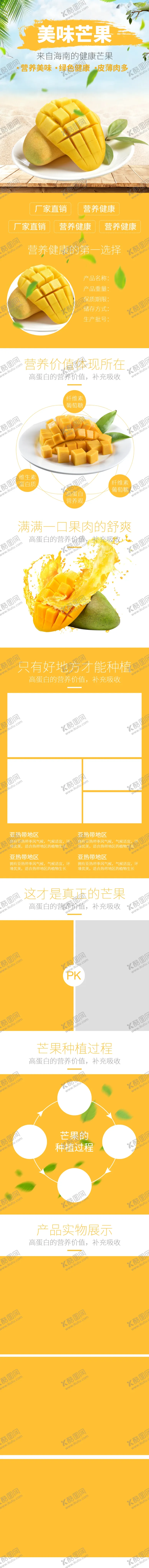编号：57456201130620511152【酷图网】源文件下载-水果芒果详情