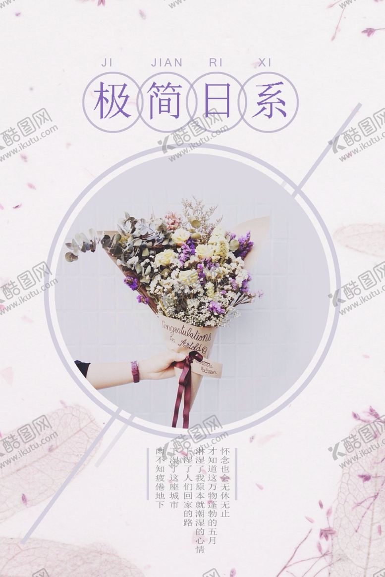 编号：33092510021121394442【酷图网】源文件下载-日系海报