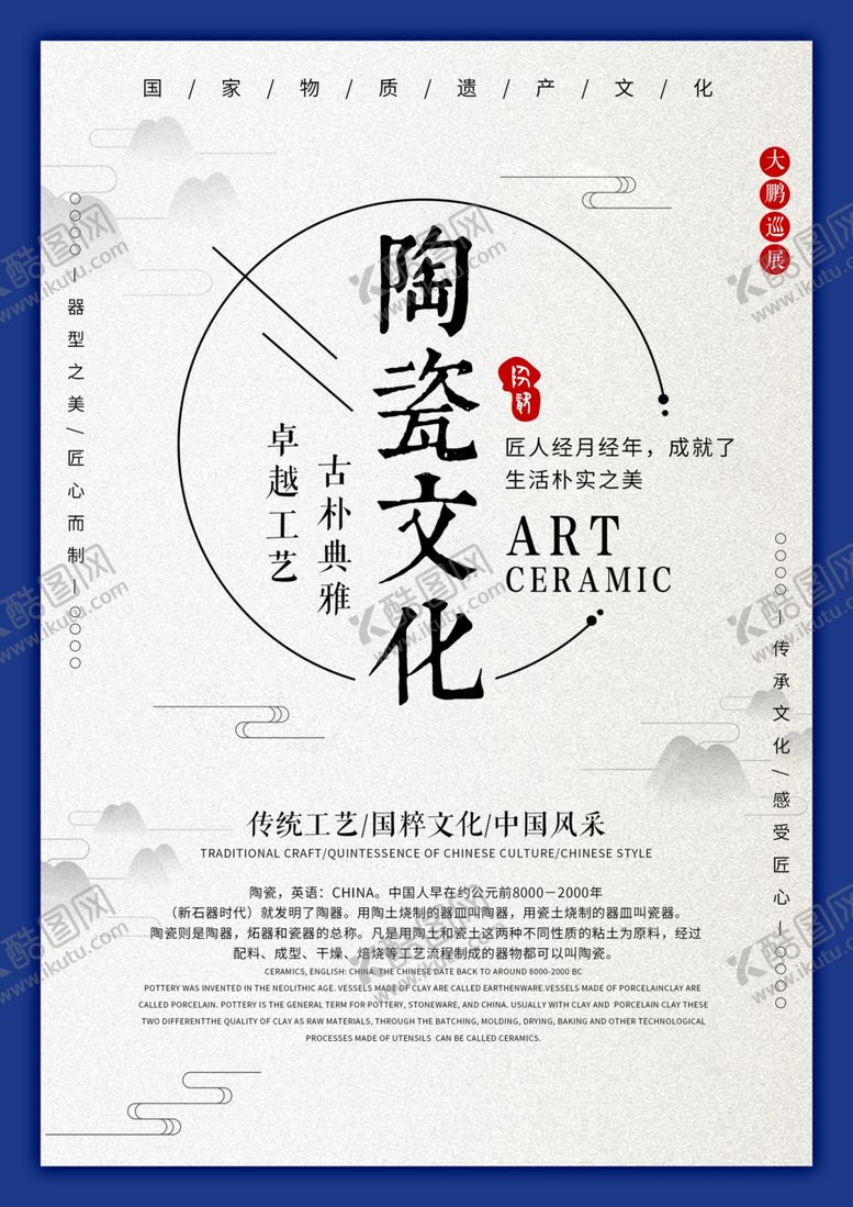 编号：71878007032306457372【酷图网】源文件下载-陶瓷海报
