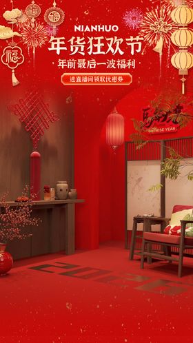 年货节直播贴片