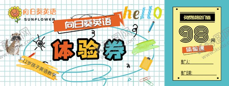 编号：90432609200851213682【酷图网】源文件下载-体验券优惠券