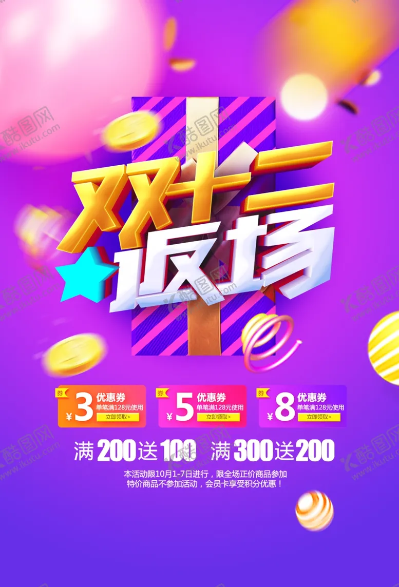 编号：70338204201540587912【酷图网】源文件下载-双十二