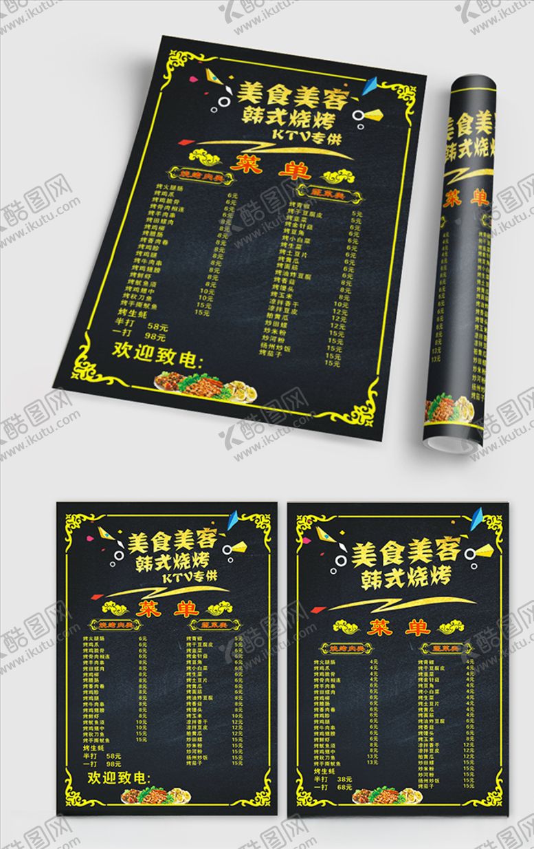 编号：94014010210550512183【酷图网】源文件下载-烧烤美食宣传单