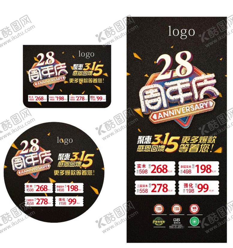 编号：86004001122344476185【酷图网】源文件下载-周年庆