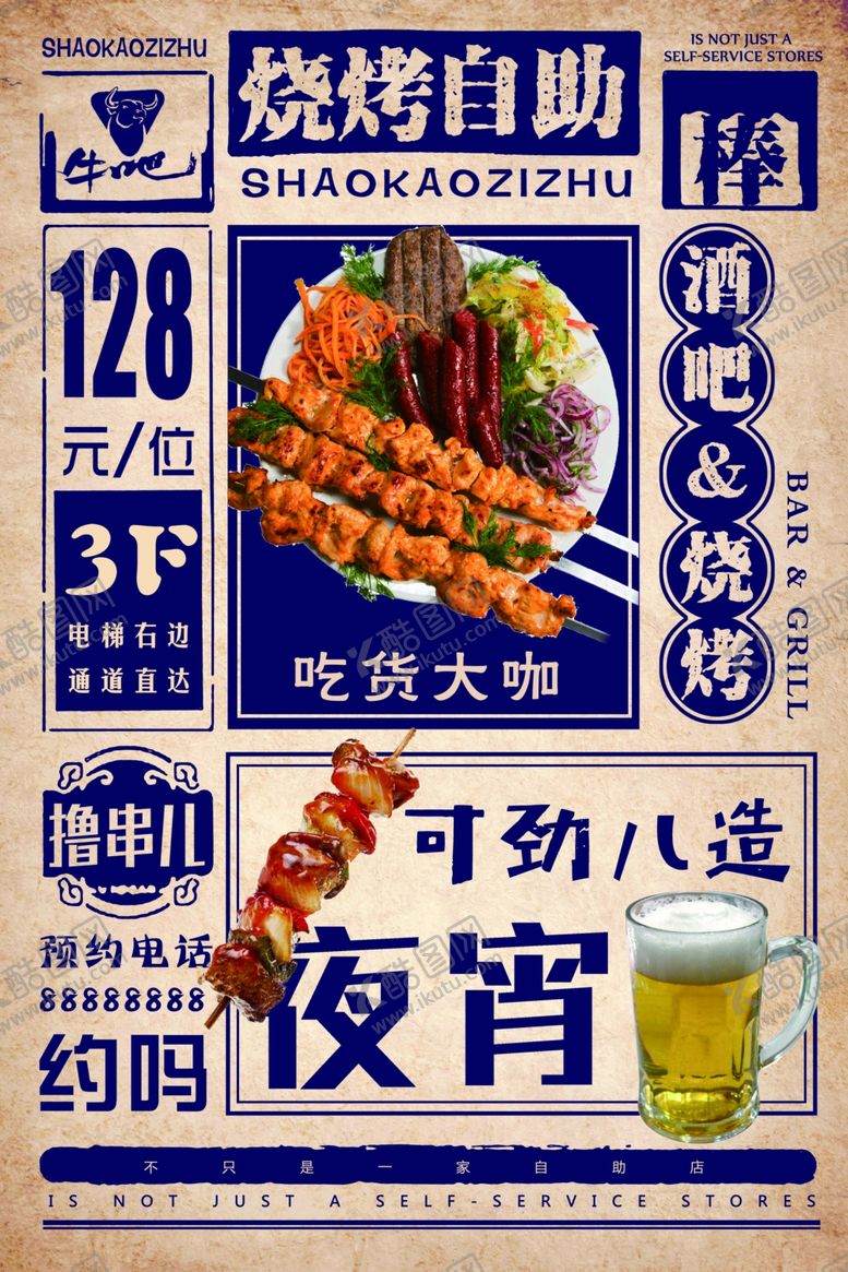 编号：48426305101949574244【酷图网】源文件下载-烧烤