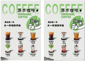 咖啡展板饮品展板海报
