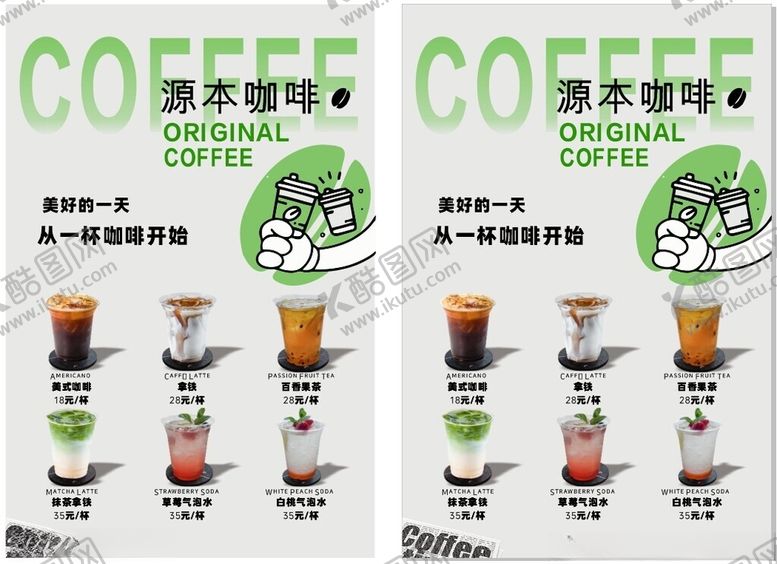 编号：62209710180955473988【酷图网】源文件下载-咖啡展板饮品展板海报