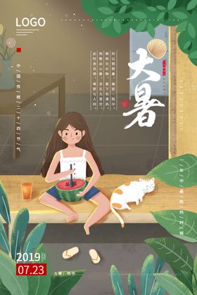 大暑海报金属蜻蜓元素节气