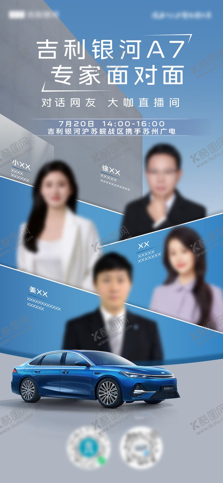 编号：81222308182302329526【酷图网】源文件下载-汽车专家面对面宣传海报