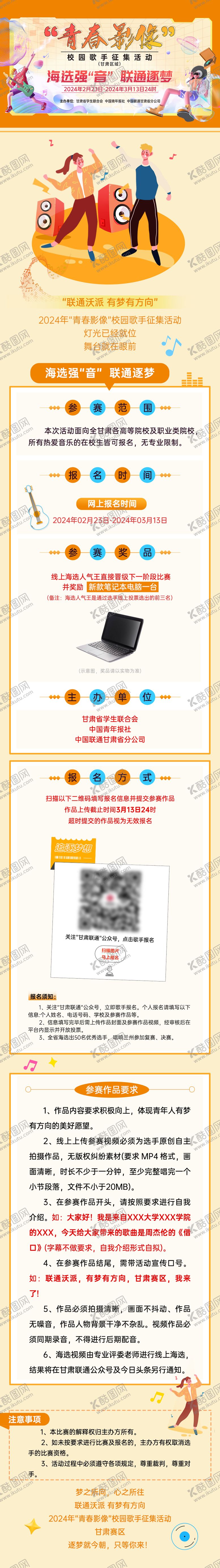 编号：83335209180411422204【酷图网】源文件下载-歌手大赛长图
