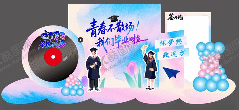 编号：17622406300715045615【酷图网】源文件下载-毕业美陈