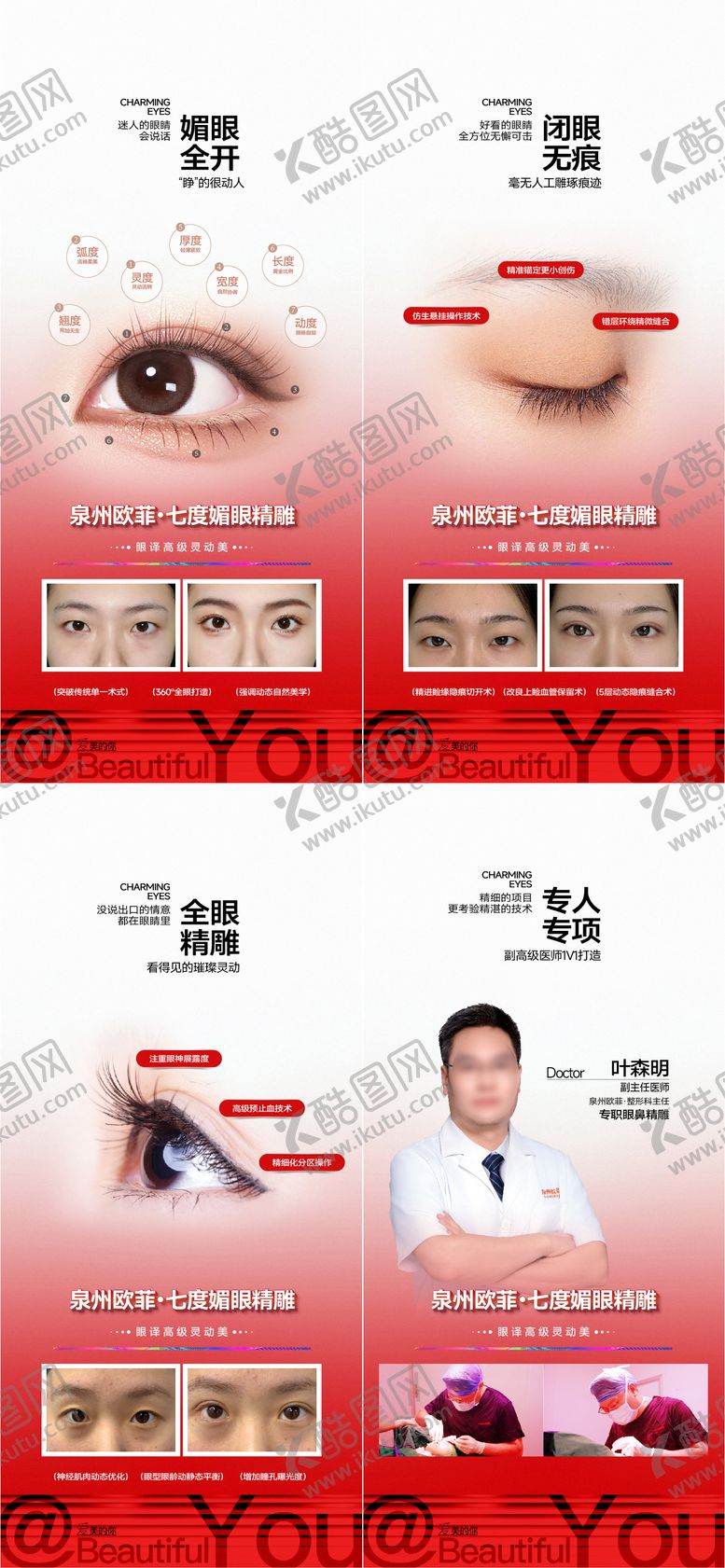 编号：67634606281027247747【酷图网】源文件下载-医美设计 