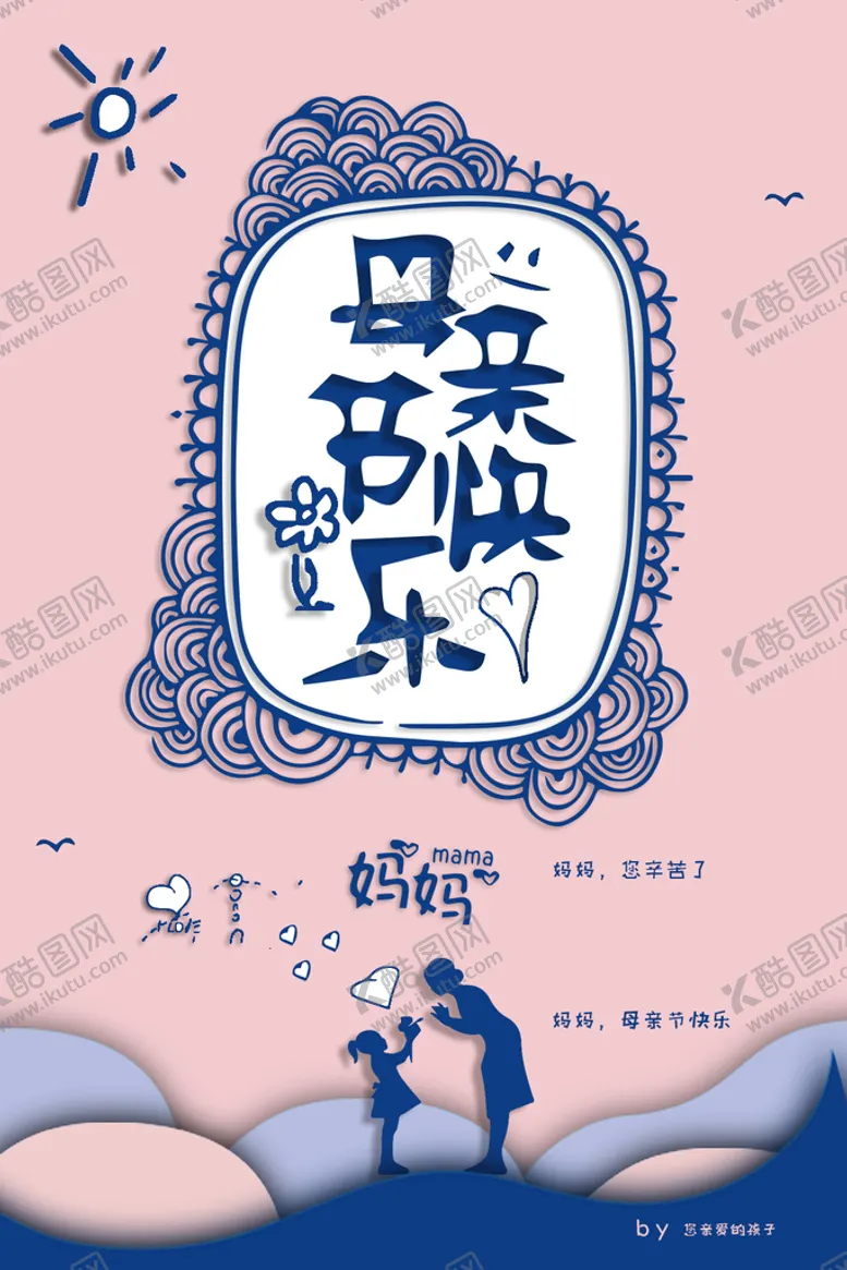 编号：15609209160729230198【酷图网】源文件下载-母亲节快乐
