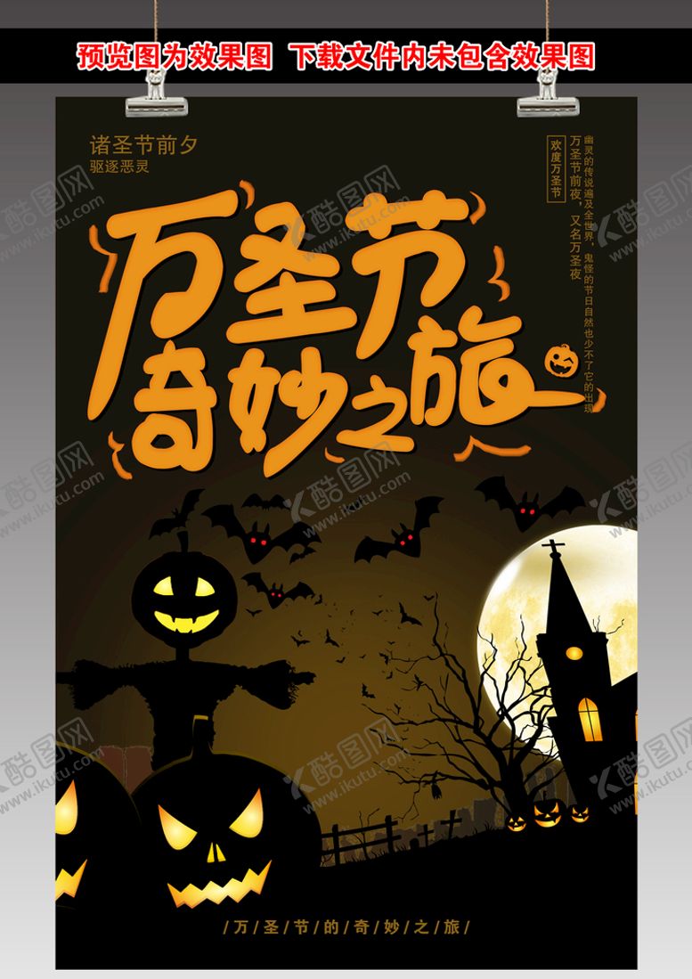 编号：64073410190611553677【酷图网】源文件下载-万圣节