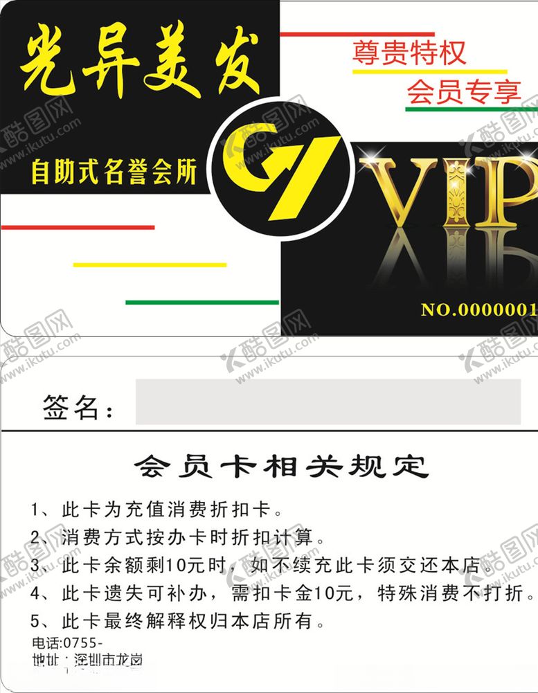 编号：38471109300441306014【酷图网】源文件下载-美发贵宾卡