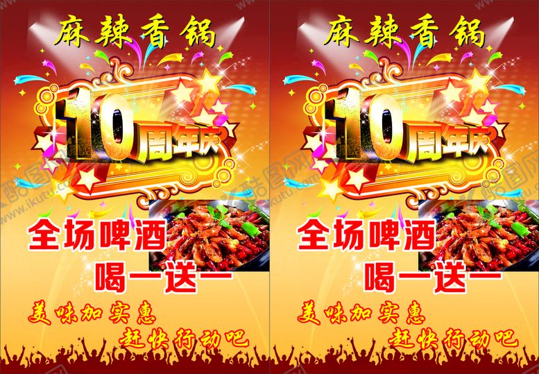 编号：16977111021355548245【酷图网】源文件下载-十周年庆