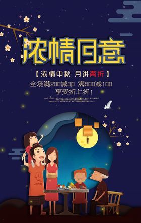 迎中秋庆国庆