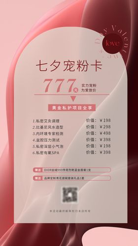 七夕777宠粉卡