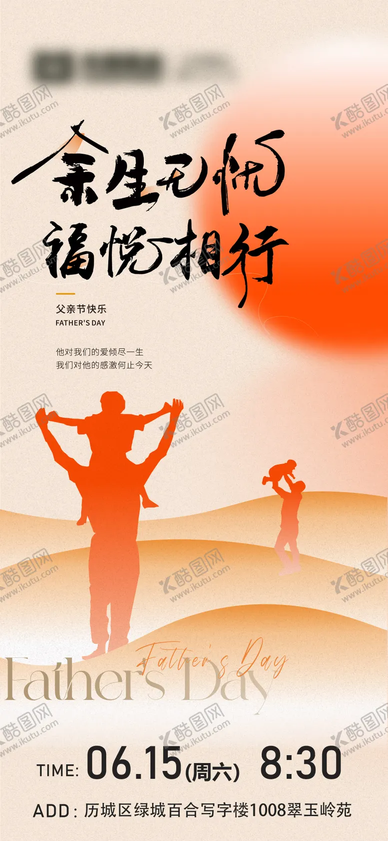编号：74823906151711103247【酷图网】源文件下载-父亲节宣传海报