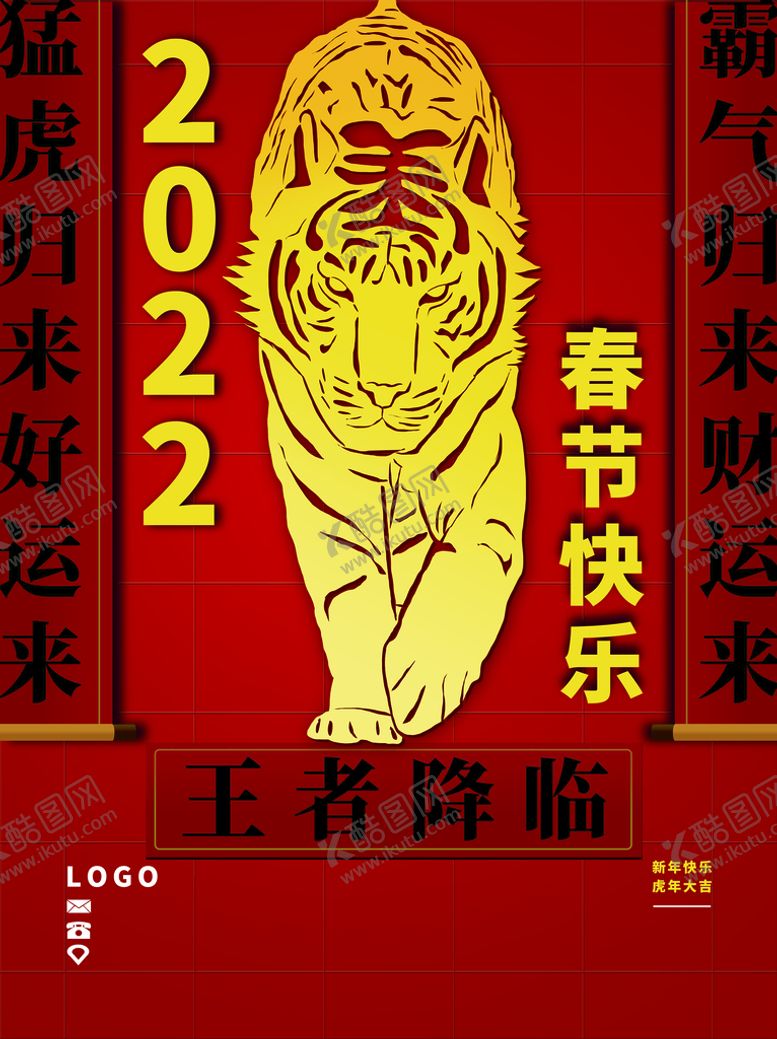 编号：49367109180732297592【酷图网】源文件下载-春节快乐