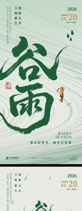 谷雨节气海报