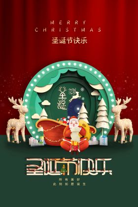 圣诞节宣传海报素材活动