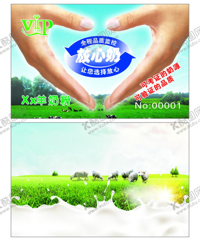 编号：03894109191431546538【酷图网】源文件下载-羊奶粉名片