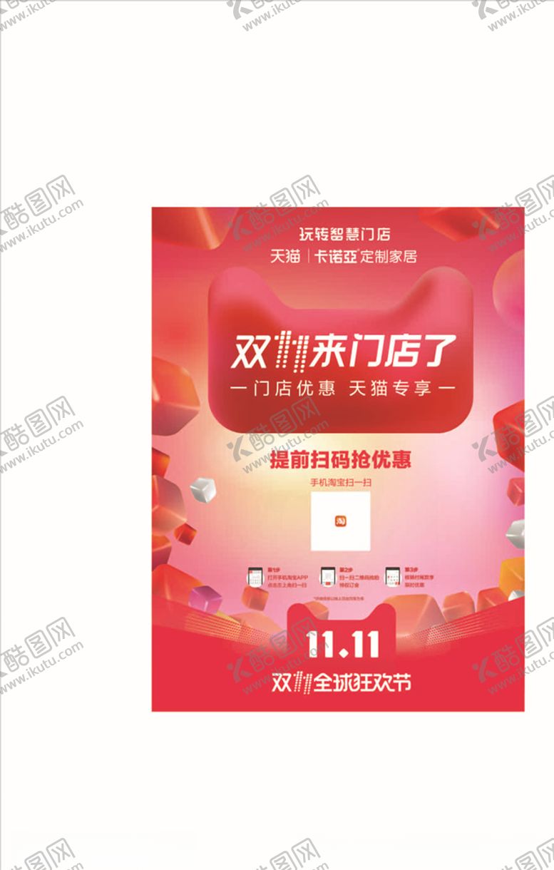 编号：35723810110756271535【酷图网】源文件下载-卡诺亚双十一宣传单