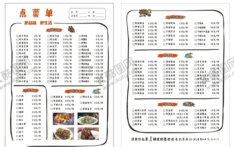 编号：30866005020547264796【酷图网】源文件下载-点菜单