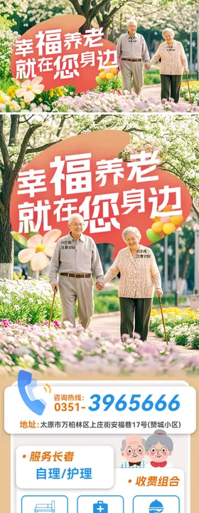 养老院护理保健老年宣传推广长图落地页