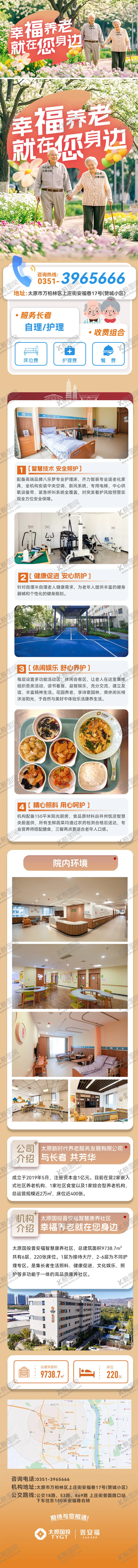 编号：63157103291902032998【酷图网】源文件下载-养老院护理保健老年宣传推广长图落地页