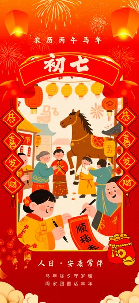 新年舞狮喜庆初七贺岁海报