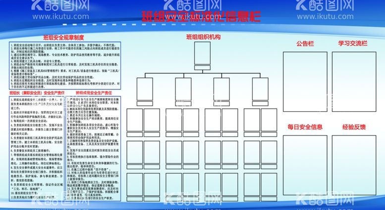 编号：68257812030437174375【酷图网】源文件下载-班组安全标准化信息栏