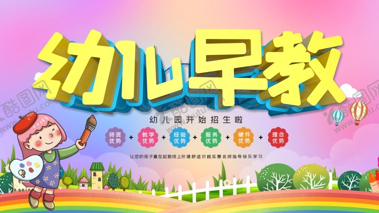 编号：21273109171331009595【酷图网】源文件下载-幼儿早教