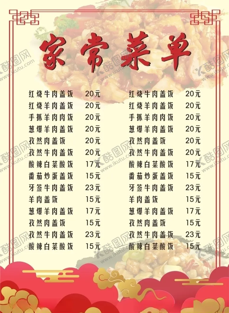 编号：40447606251303419672【酷图网】源文件下载-菜单