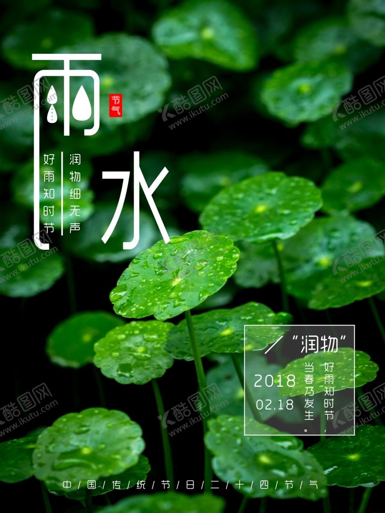 编号：53451610010225039044【酷图网】源文件下载-雨水